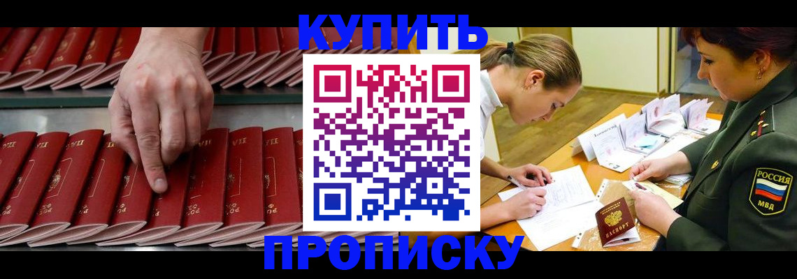 прописка для работы в Куйбышеве